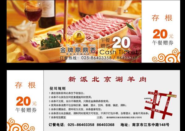 餐飲美食優(yōu)惠券圖片