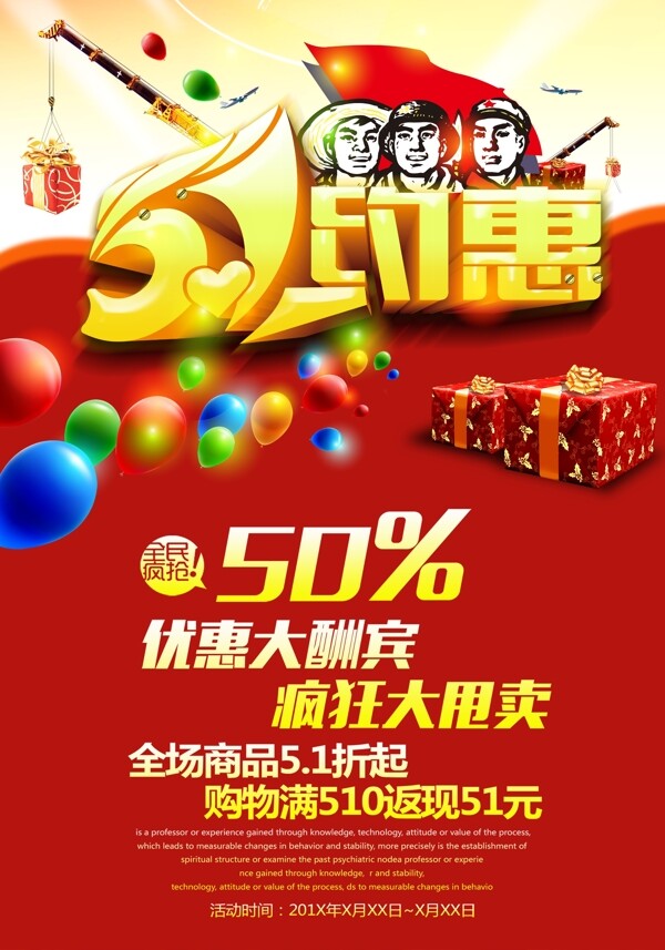 五一歡樂(lè)購(gòu)PSD