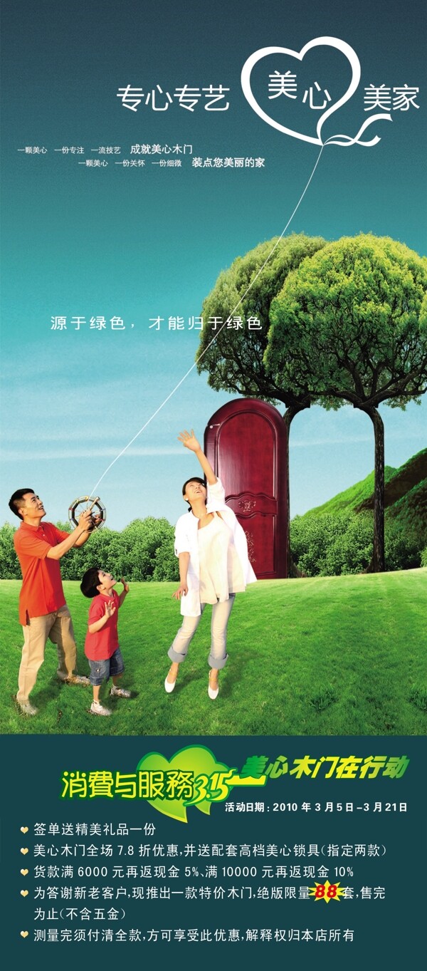 美心木門315x展架分層不精細(xì)底圖為整個圖圖片