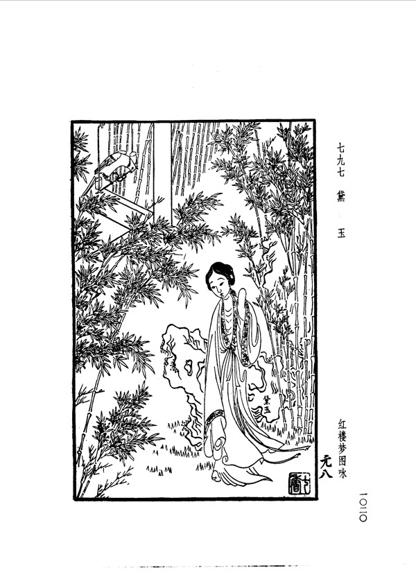 中国古典文学版画选集上下册1048