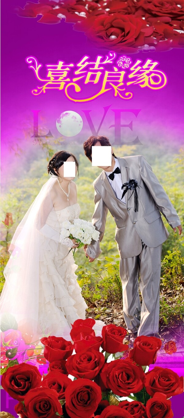 結(jié)婚x展架圖片