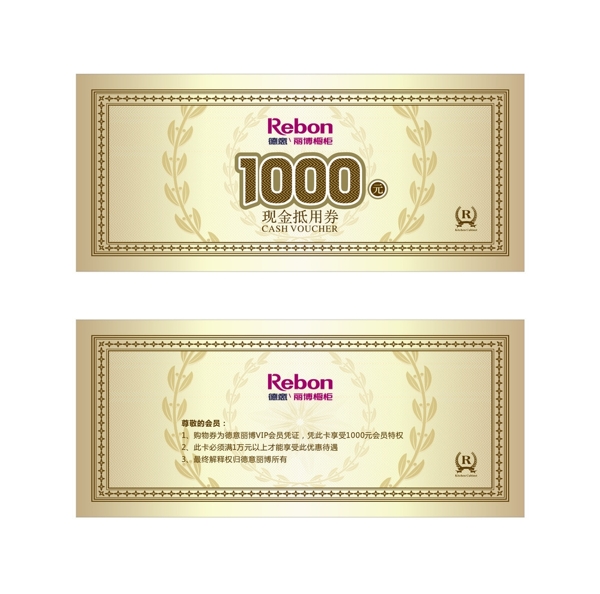 1000元現(xiàn)金抵用券