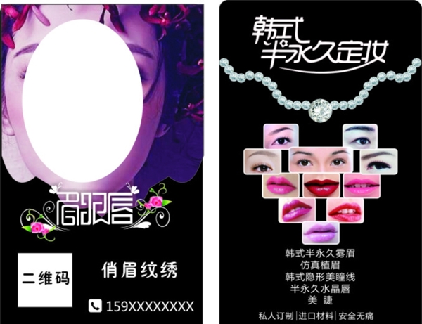 韓式半永久紋繡名片