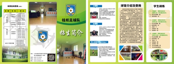 足球折頁(yè)