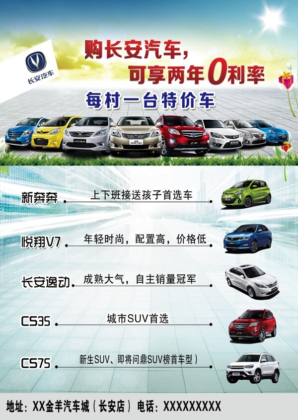 長安汽車彩頁
