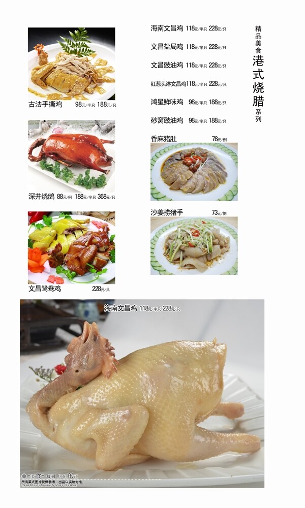 燒臘