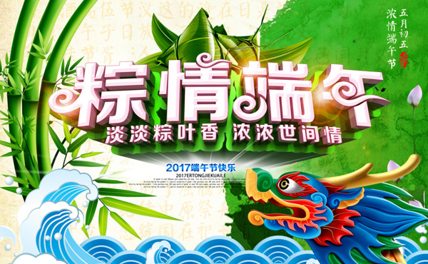端午宣傳海報(bào)