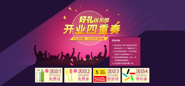 淘寶首焦之開業(yè)四重奏