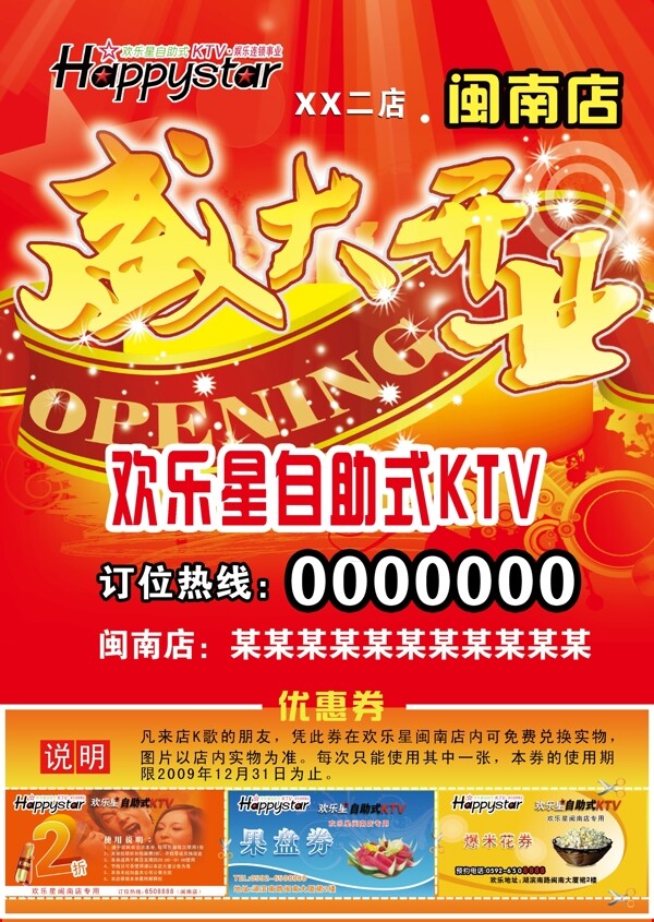 盛大開業(yè)