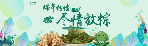 小清新端午节淘宝banner