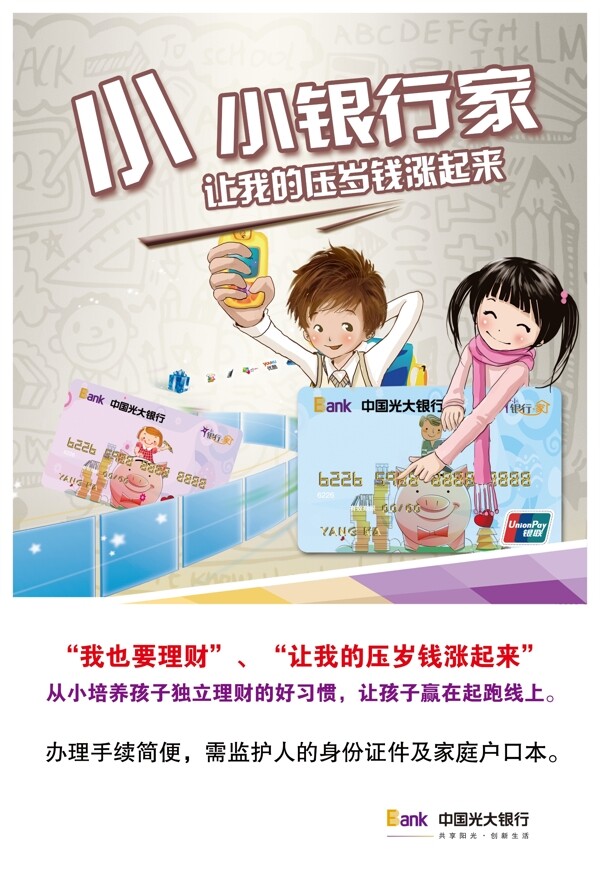 銀行海報圖片