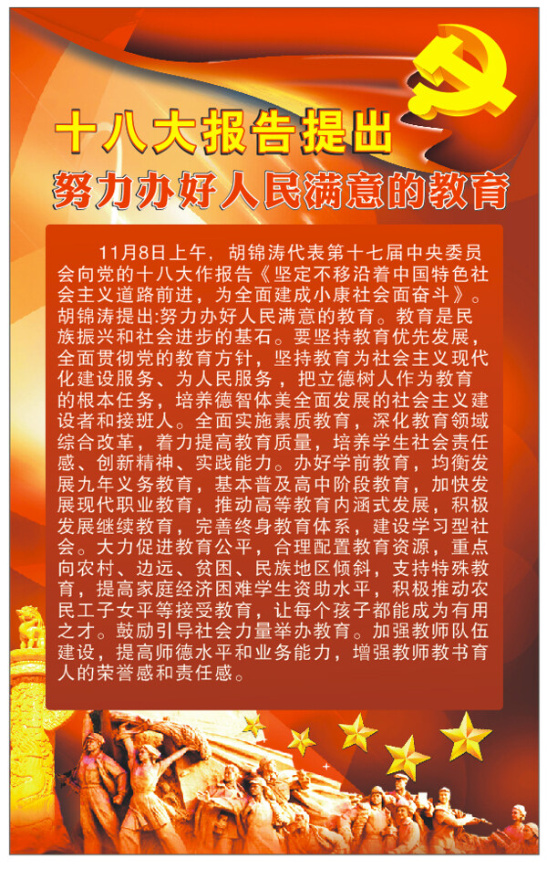 建黨海報