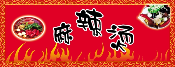 麻辣燙圖片