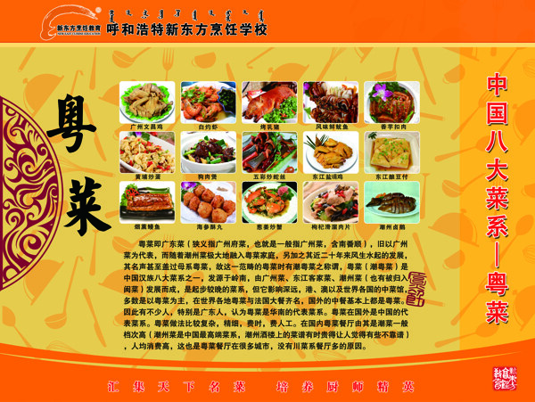 菜系粵菜介紹