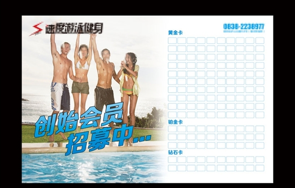 游泳健身簽到墻
