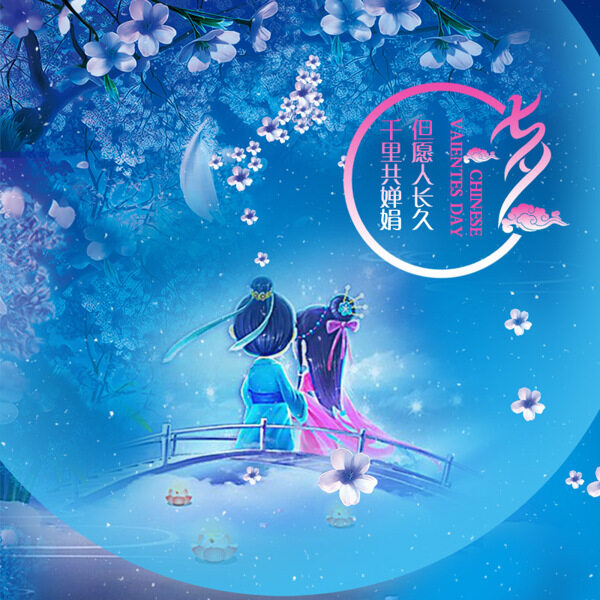 七夕