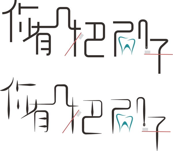 字體