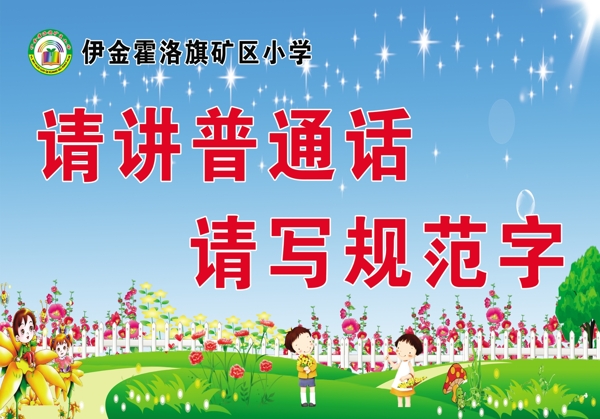 請(qǐng)講普通話