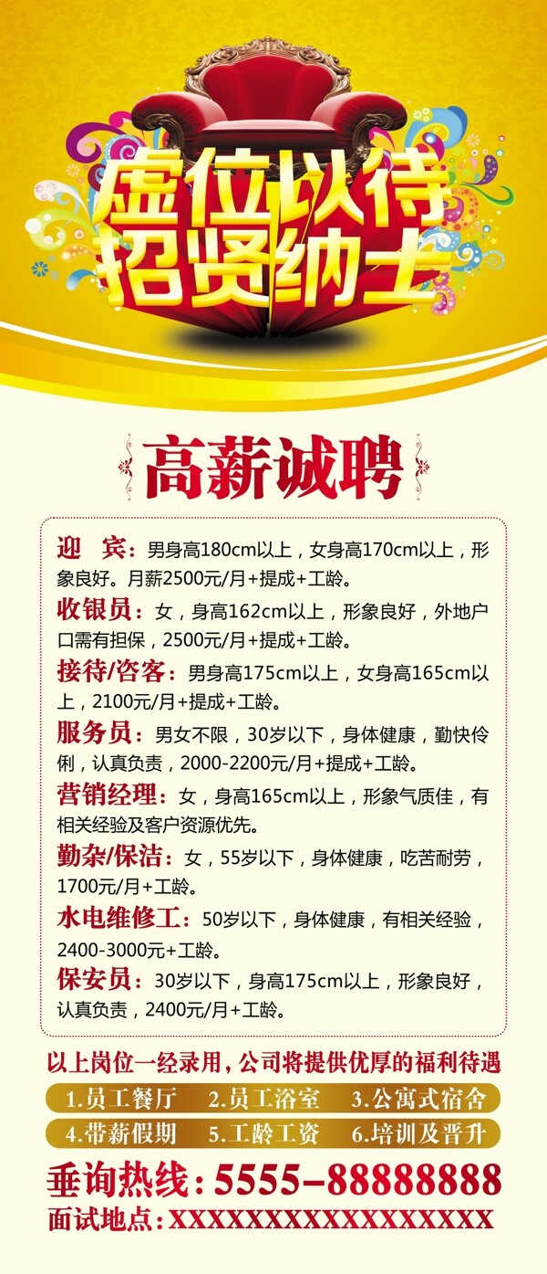 招聘圖片