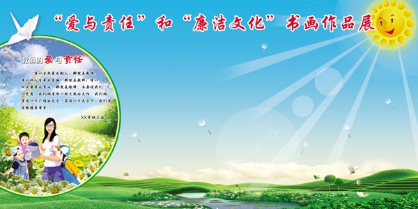 學(xué)校展板