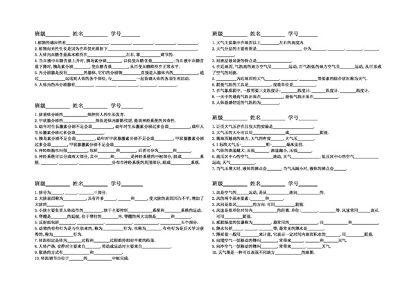 八年级上科学基础知识默写