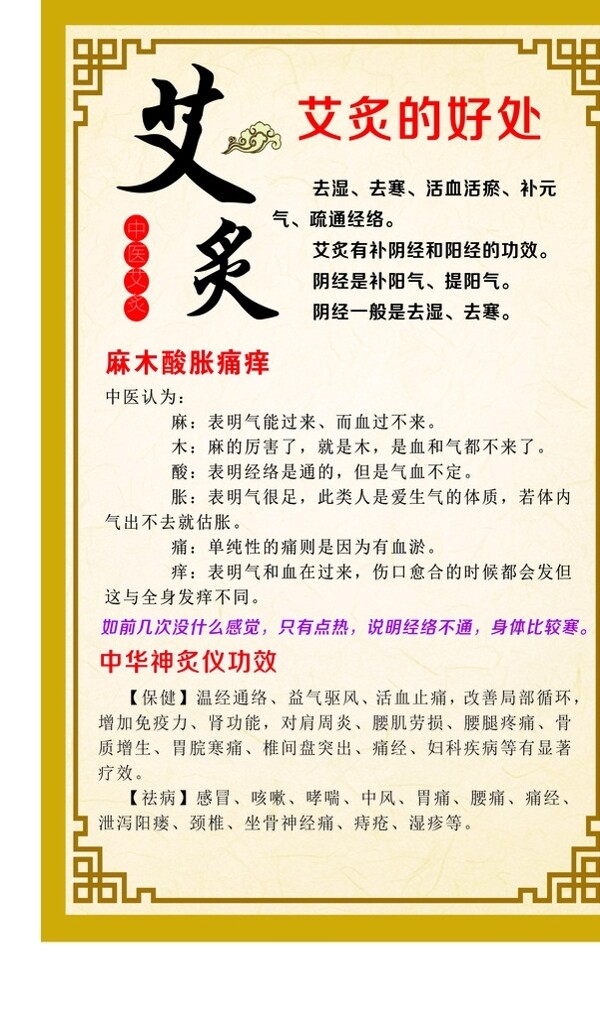 艾炙