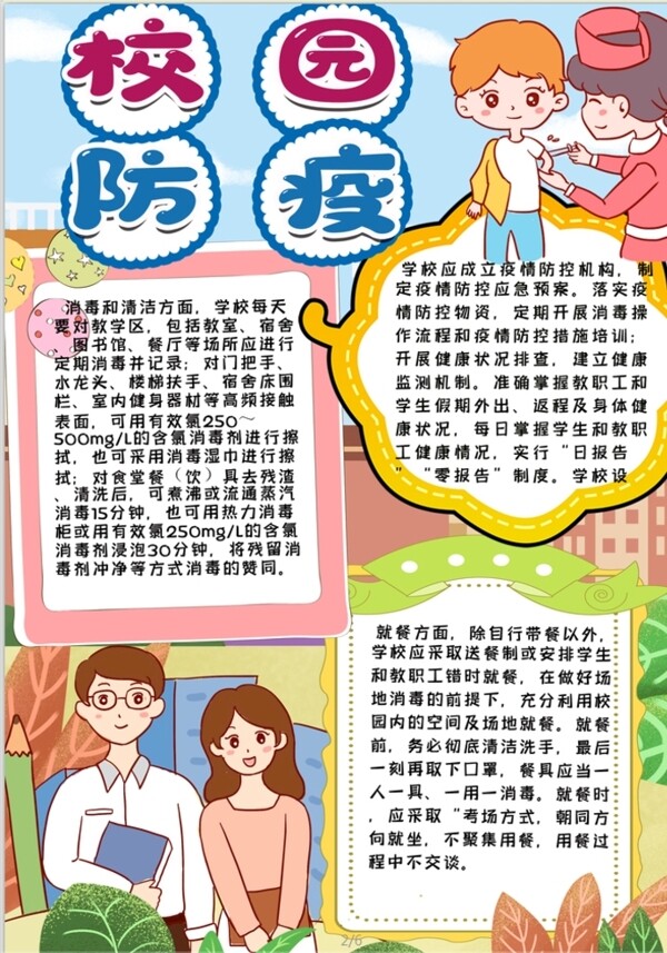 校園防疫小報
