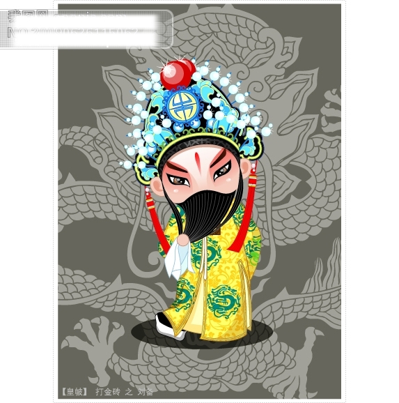 國粹Q版