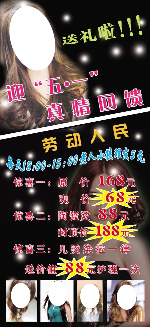 理發(fā)海報圖片