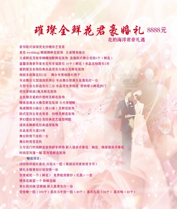 璀璨全鮮花君豪婚禮模板圖片