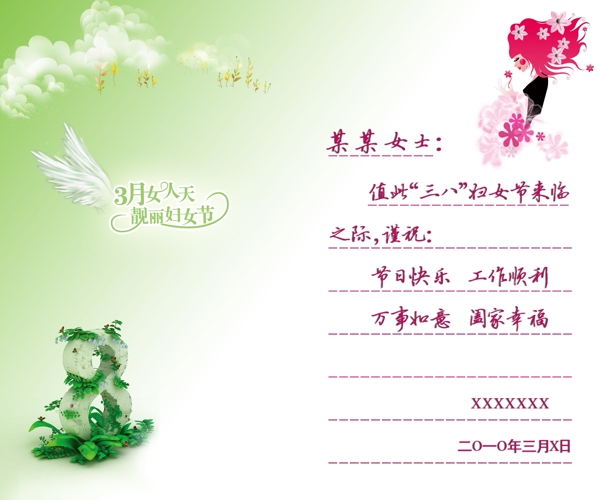三八婦女節(jié)賀卡圖片