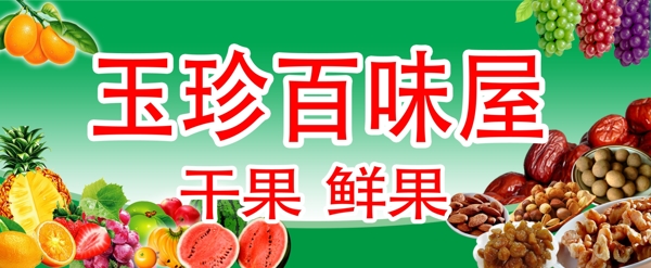 干果