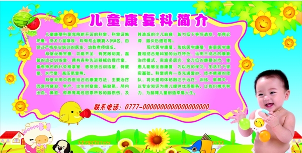 兒童康復科簡介展板圖片