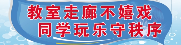 學(xué)校海報圖片