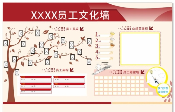 員工文化墻設(shè)計源文件未轉(zhuǎn)曲