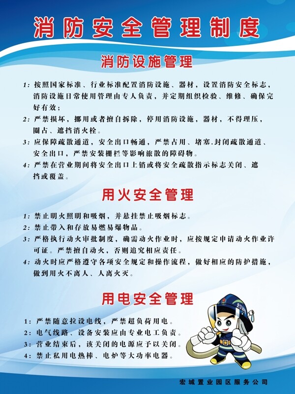 消防安全管理制度