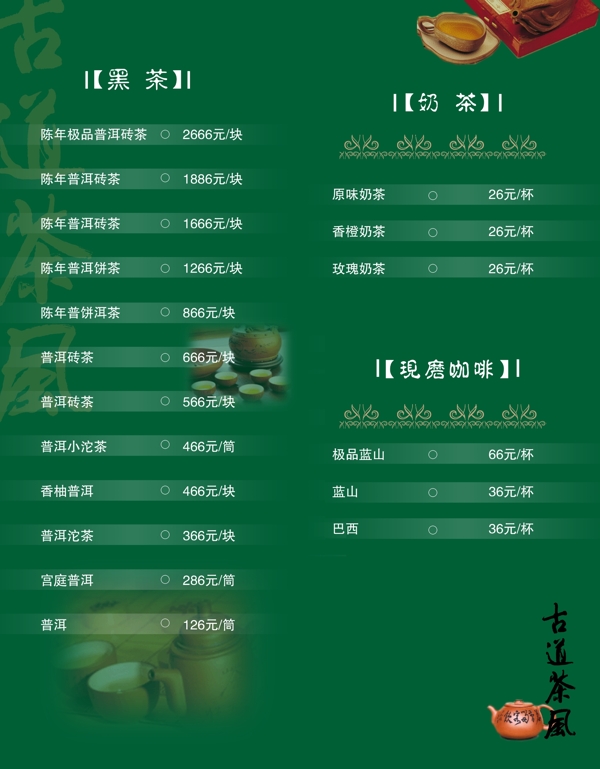茶譜菜譜圖片