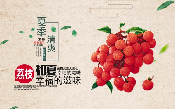 荔枝