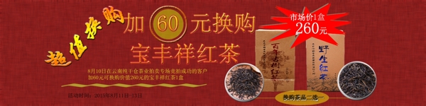 淘寶茶葉海報