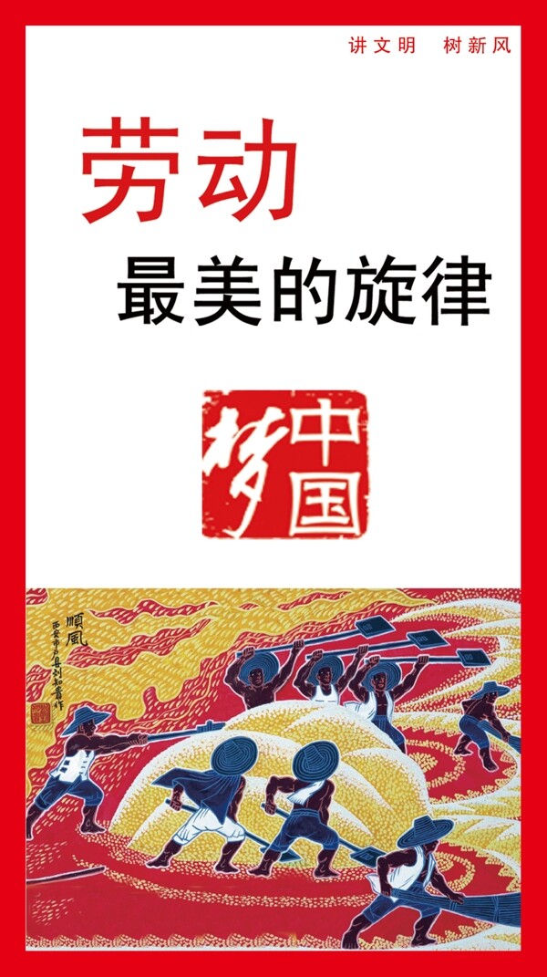 中國夢圖片
