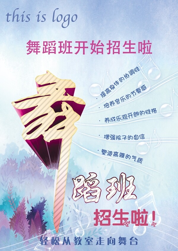 舞蹈班招生