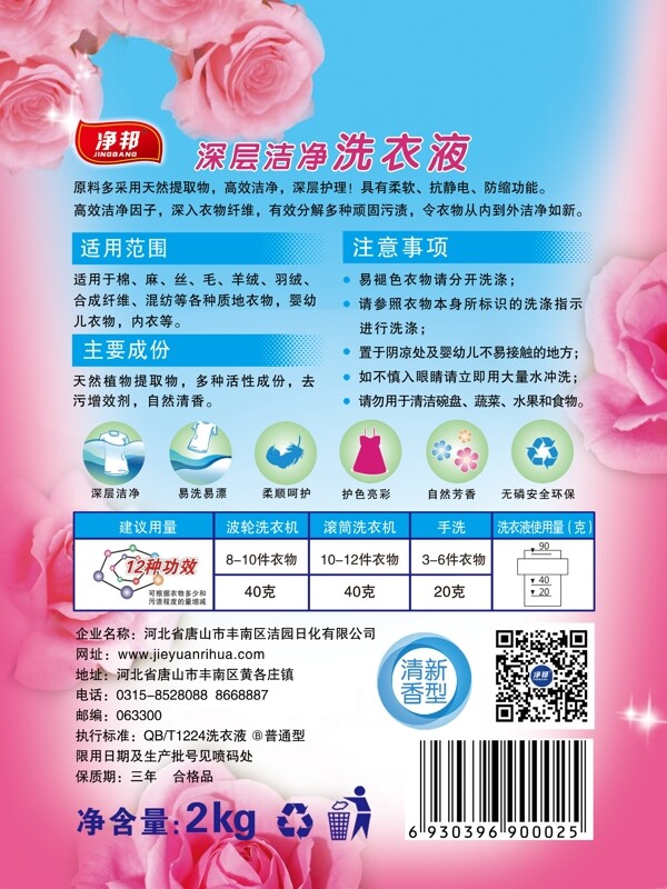 洗衣液包裝