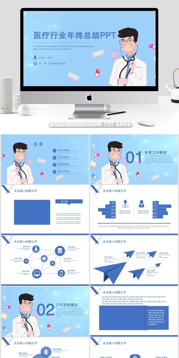 医疗行业年终总结PPT模板