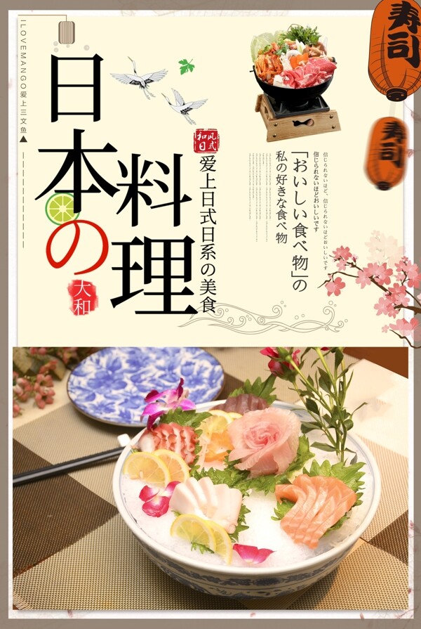 特色简约日本料理宣传DM单页