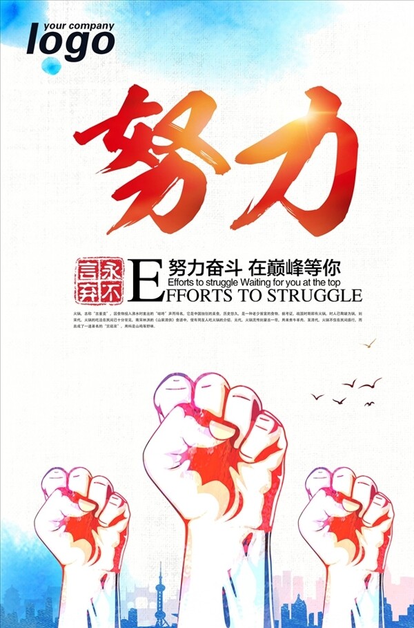 企業(yè)文化海報圖片