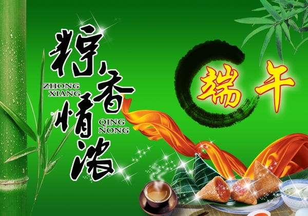 端午節(jié)圖片