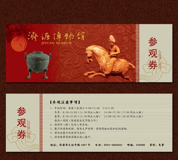 參觀券圖片