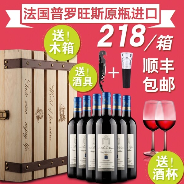 淘寶天貓紅酒直通車