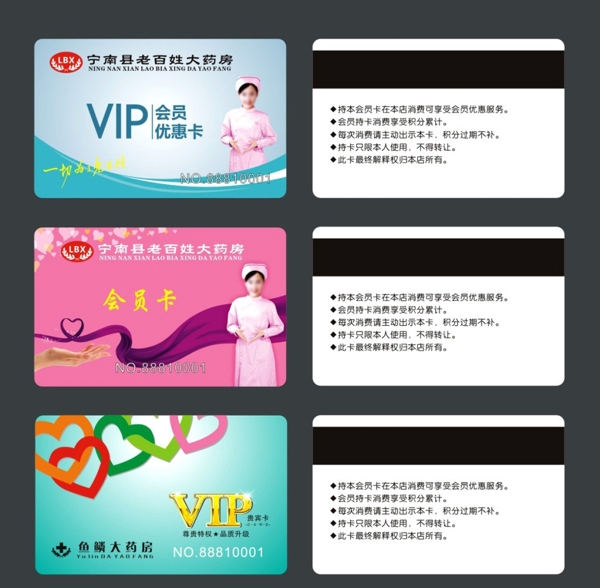 藥店醫(yī)院會員卡