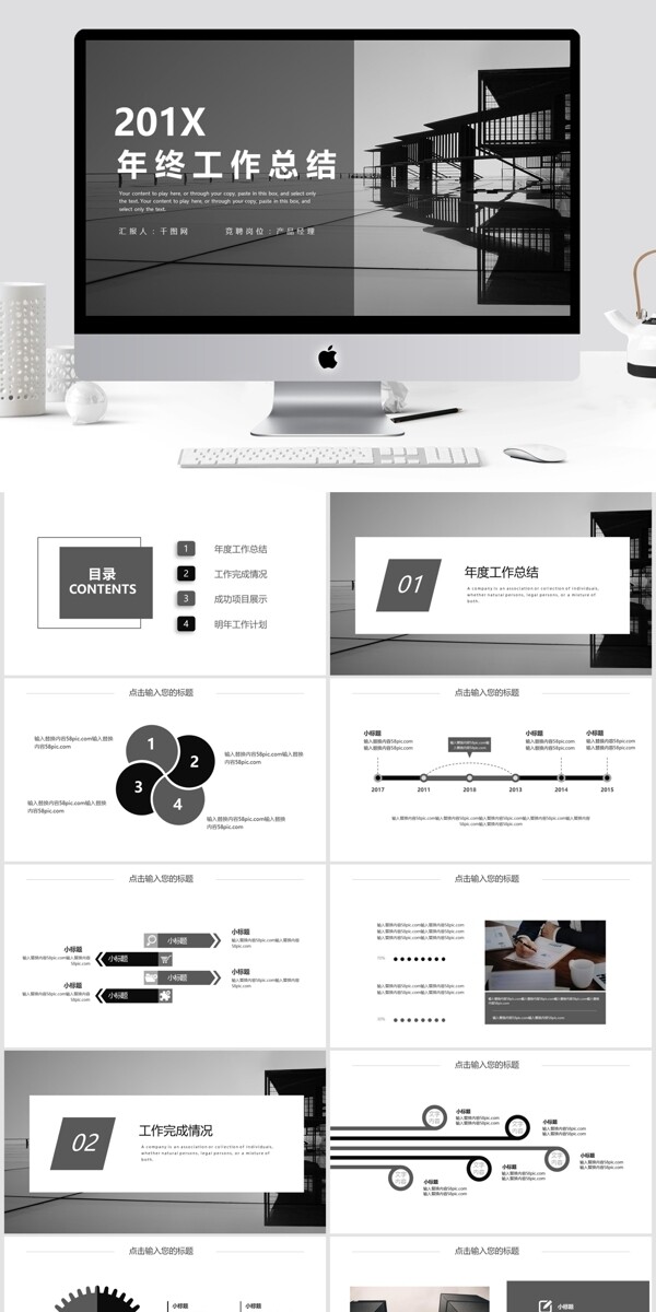 大氣時尚年終工作總結(jié)PPT模板